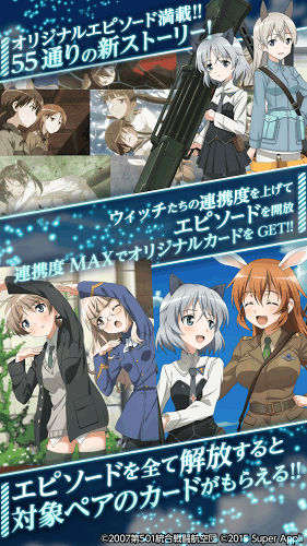 ストライクウィッチーズ軌跡の輪舞曲