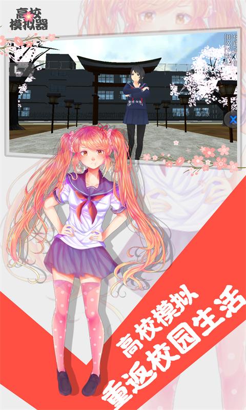 高校模拟器最新版