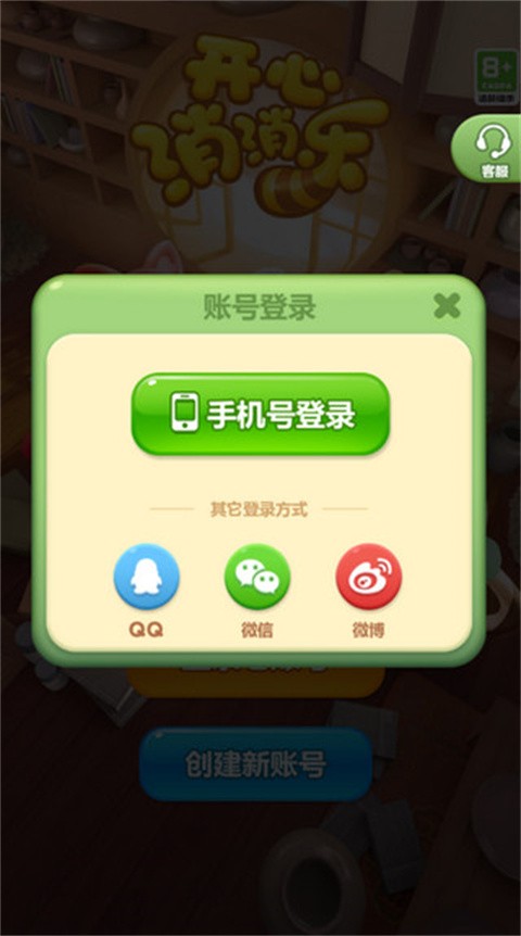 开心消消乐单机版