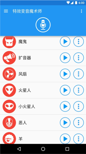 特效变音魔术师
