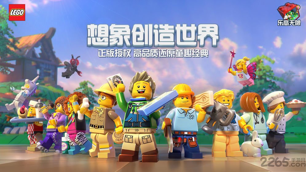 乐高无限 乐高无限