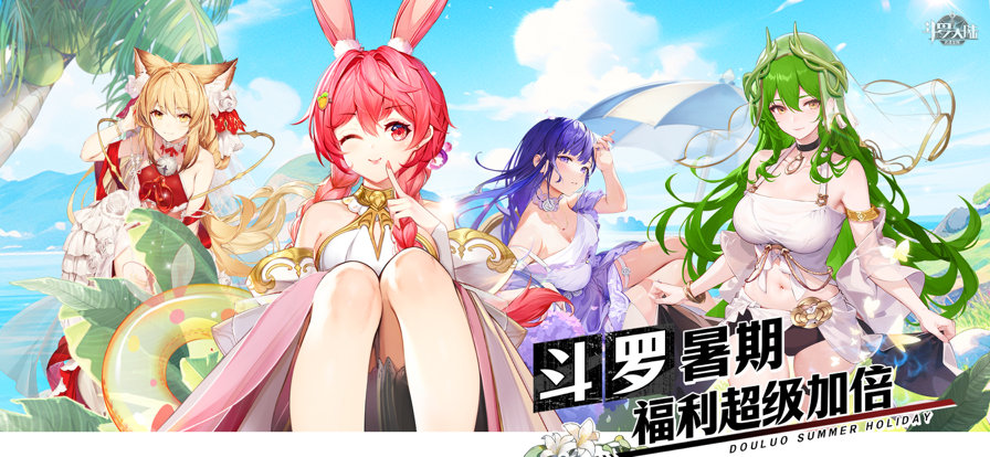 斗罗大陆武魂觉醒折扣服