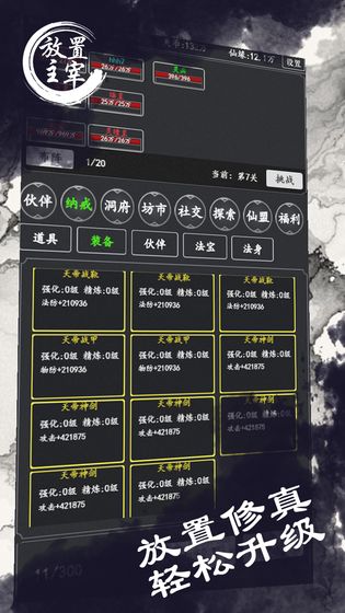 放置主宰