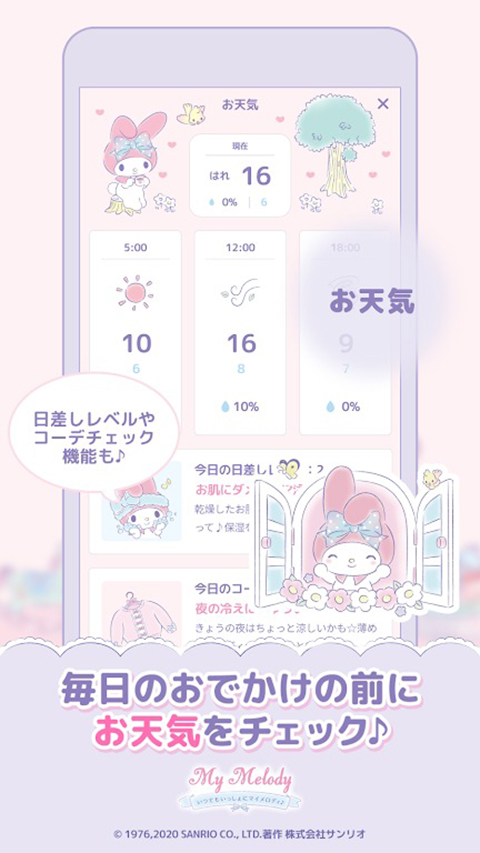 MyMelody中文版