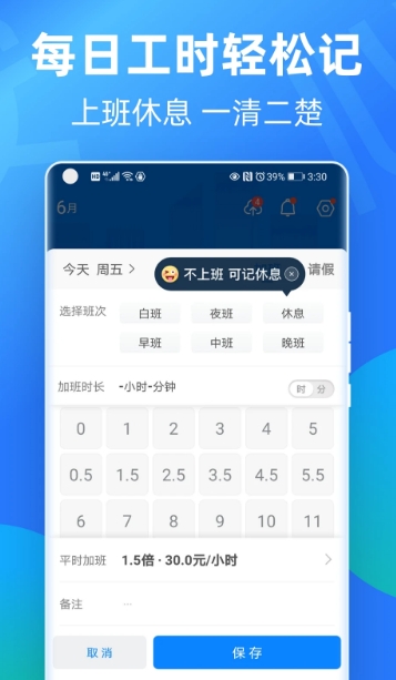 安心记加班