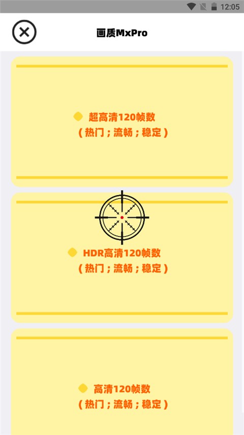 画质MXpro终极版