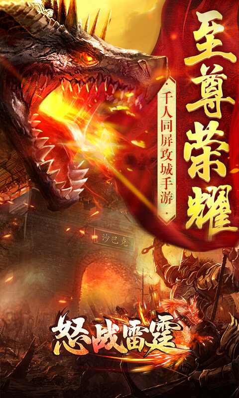 怒战雷霆