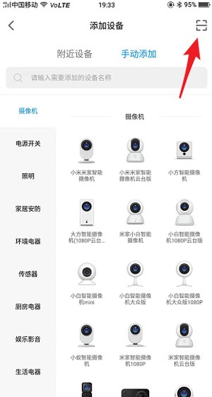 米家监控