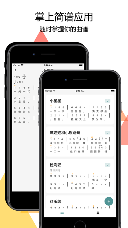 简谱