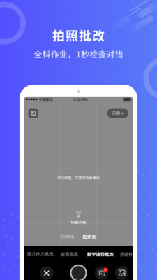 作业批改