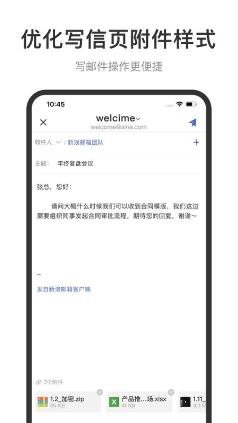 新浪邮箱手机版