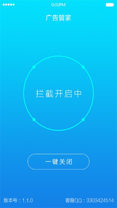 广告管家手机版下载-广告管家app下载v1.0.0