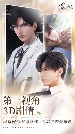 恋与深空华为渠道服