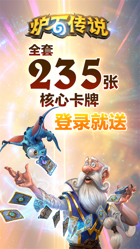 炉石传说安卓版