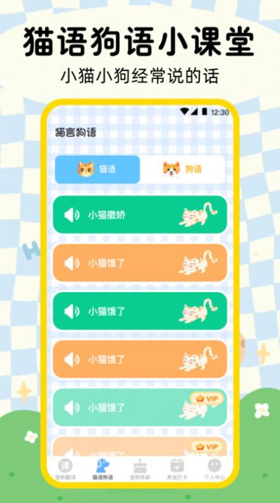 猫咪狗狗翻译器