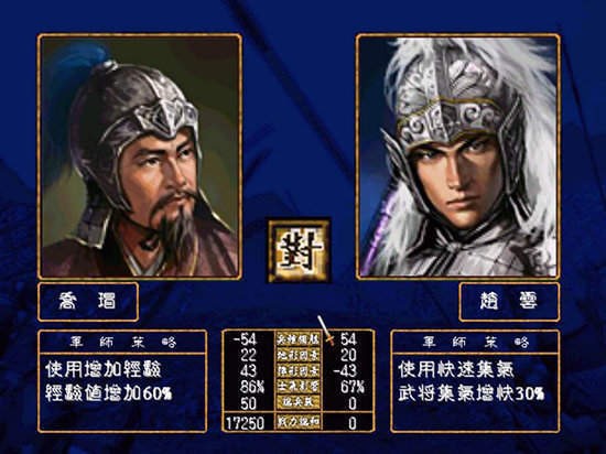 三国群英传1单机版