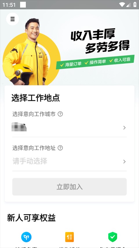 美团众包骑手