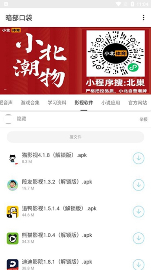 暗部口袋