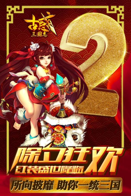 古惑三国志