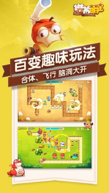塔防萌主:小幺鸡来袭