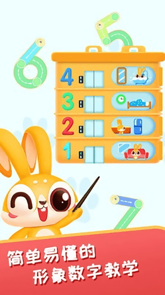 宝宝学数字123app