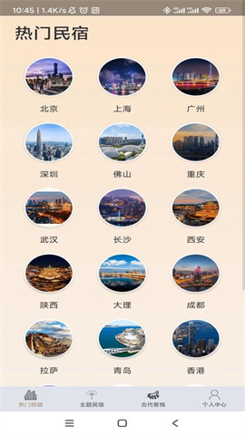 龙年客栈