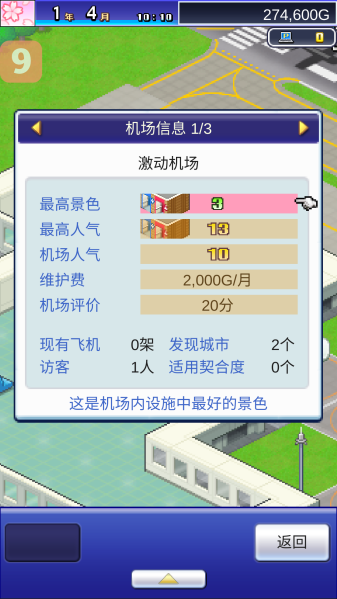 珍宝机场物语新版