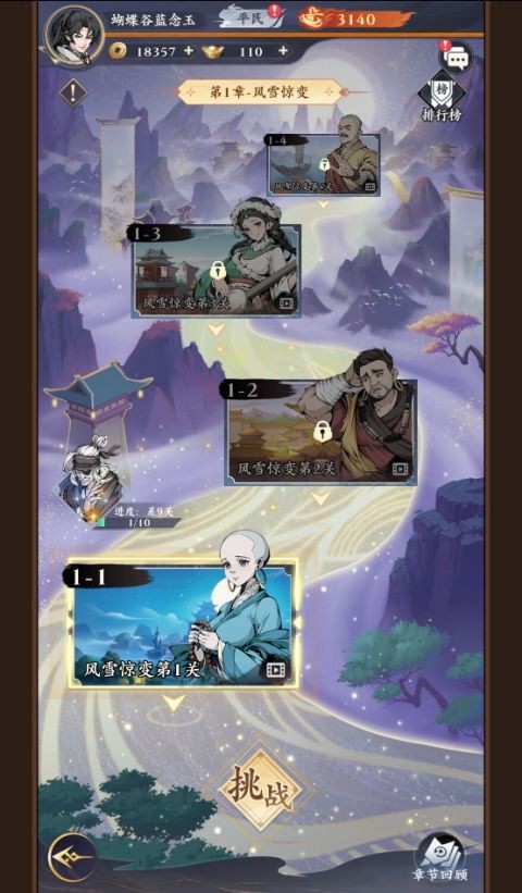 雪刀群侠传满V版