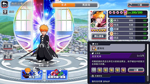 Bleach安装器