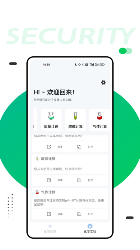 化学实验室