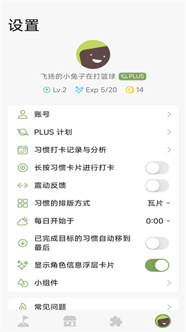习惯岛