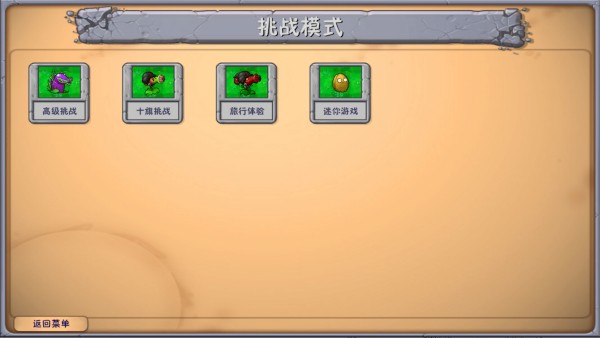 PVZ融合版最新版