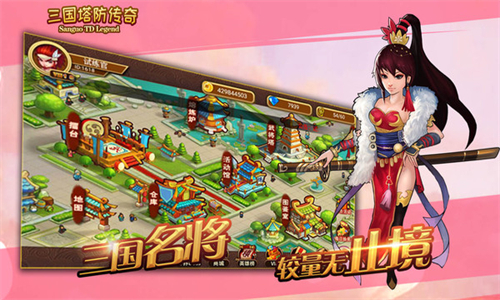 三国塔防单机版
