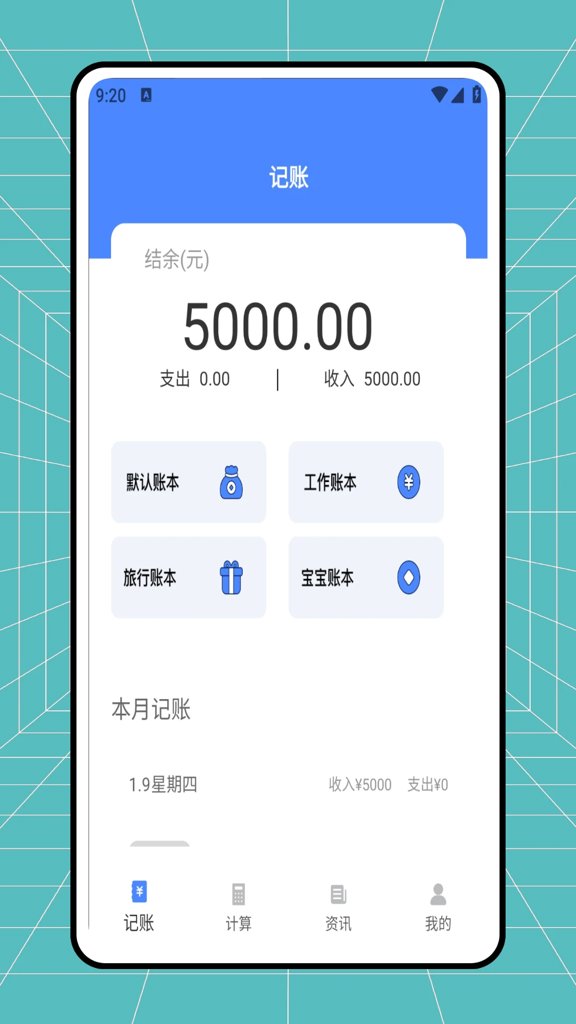 随手记账