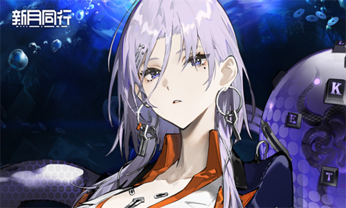 新月同行最新版