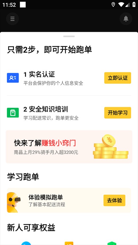 美团众包骑手