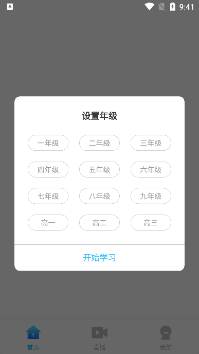 空中课堂