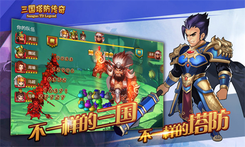 三国塔防单机版