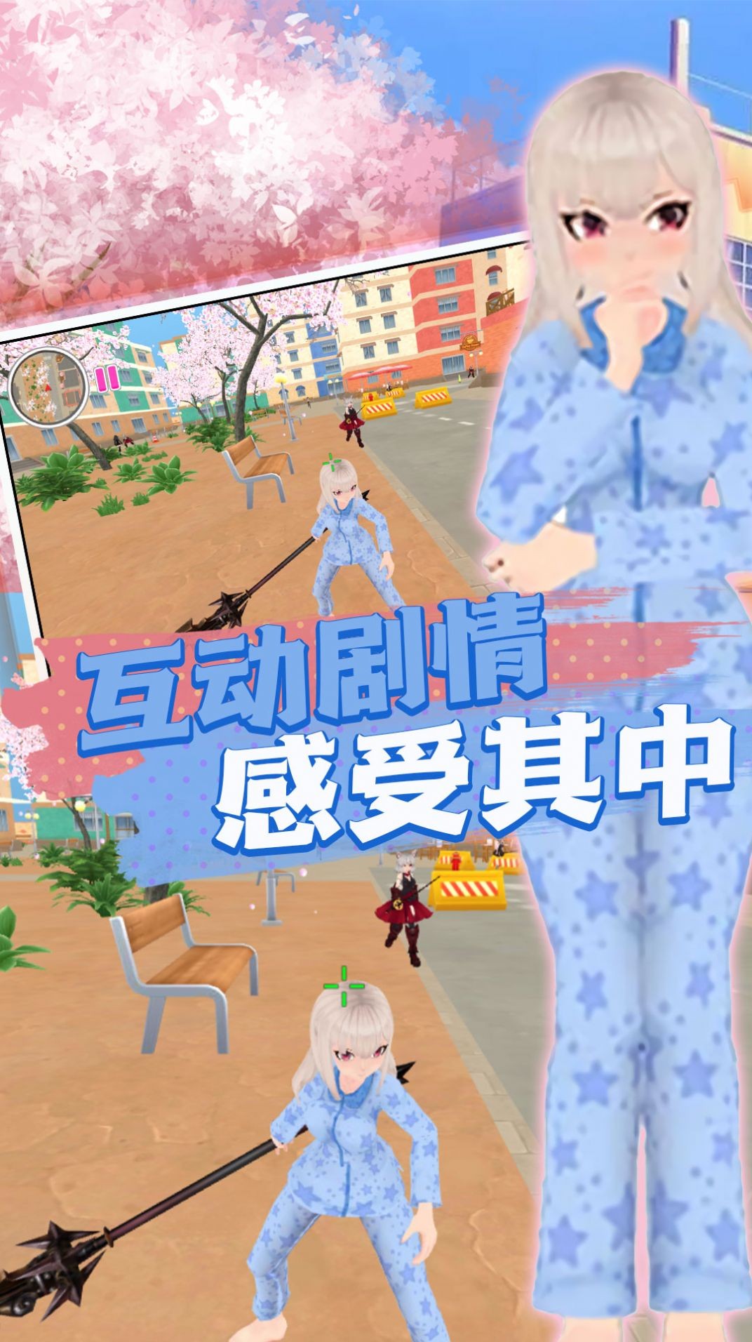 樱花高校彩虹国