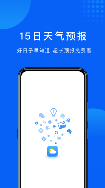 周易天气极速版(领现金)