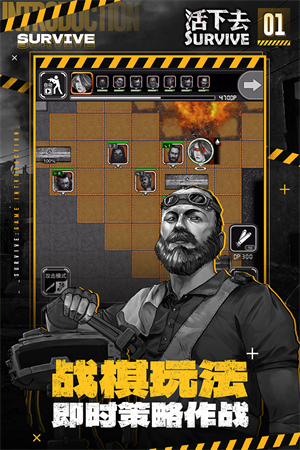 活下去完整版