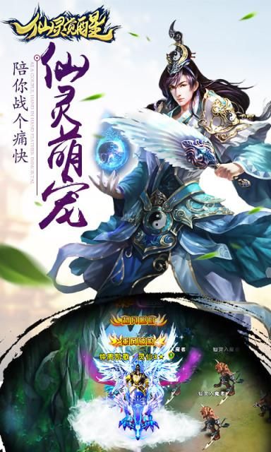 仙灵物语