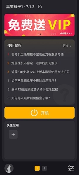黑猫盒子怎么用图片1