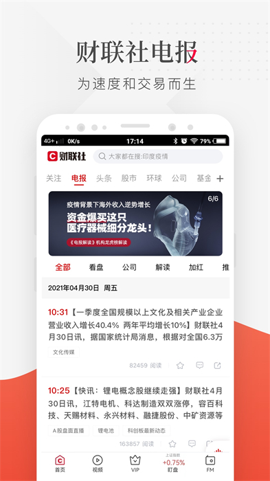 财联社 财联社