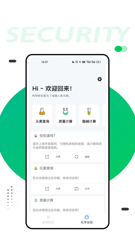 化学实验室