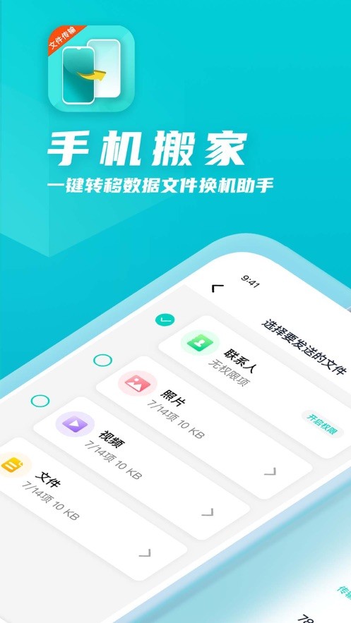 手机搬家