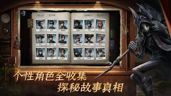 第五人格魅族版