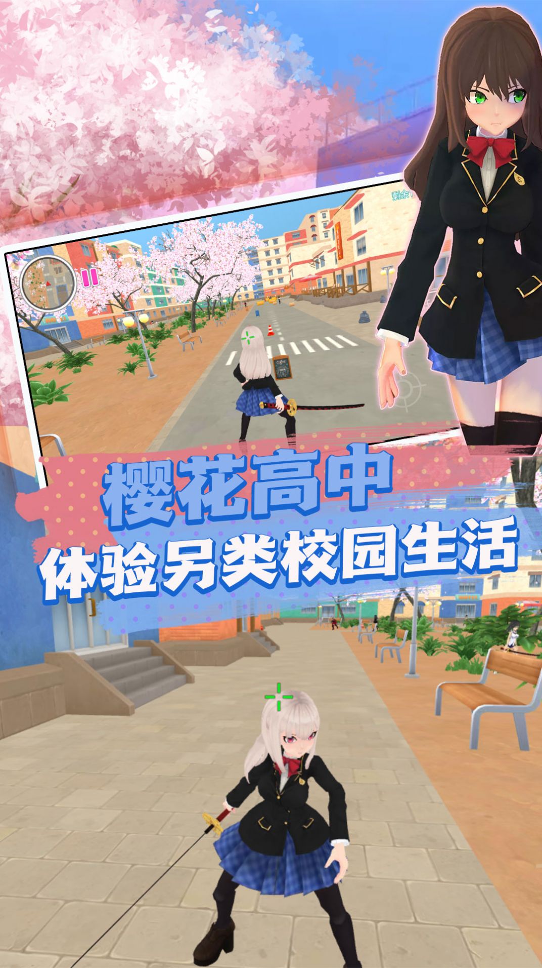 樱花高校彩虹国