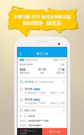 汽车票
