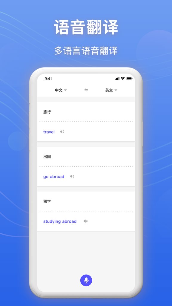 免费录音转文字